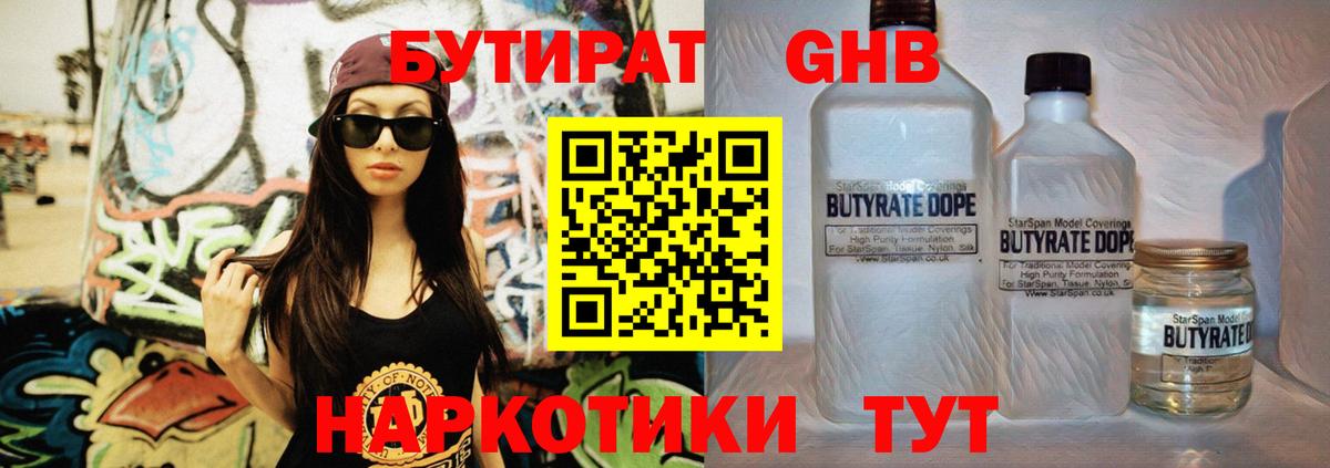 БУТИРАТ Butirat Кольчугино