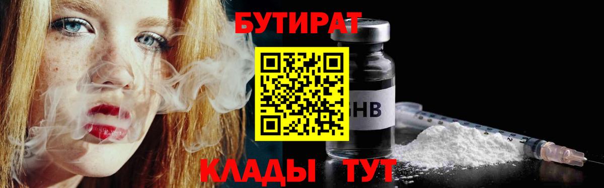 БУТИРАТ вода  Вход с VPN  Бутират  Кольчугино 