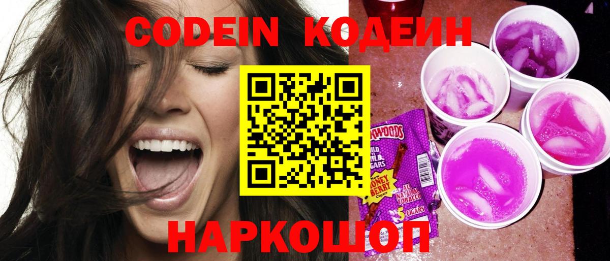 Codein напиток Lean (лин)  Вход с VPN  Codein напиток Lean (лин)  Кольчугино 